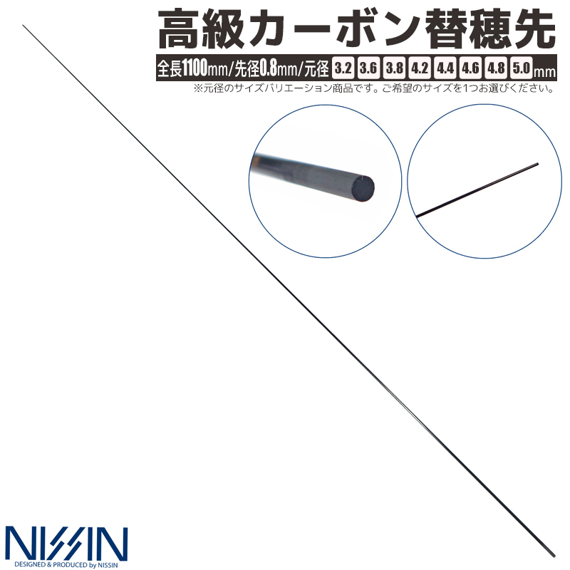  high class carbon change tip solid type total length 1100mm. diameter 0.8mm Uzaki Nisshin rod rod tip 