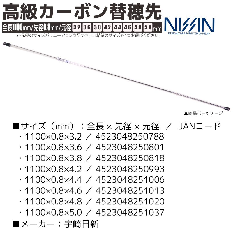  high class carbon change tip solid type total length 1100mm. diameter 0.8mm Uzaki Nisshin rod rod tip 