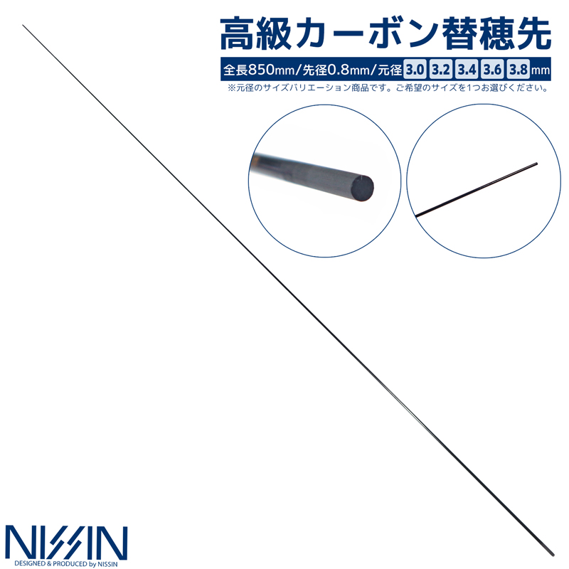  high class carbon change tip solid type total length 850mm. diameter 0.8mm Uzaki Nisshin rod rod tip 