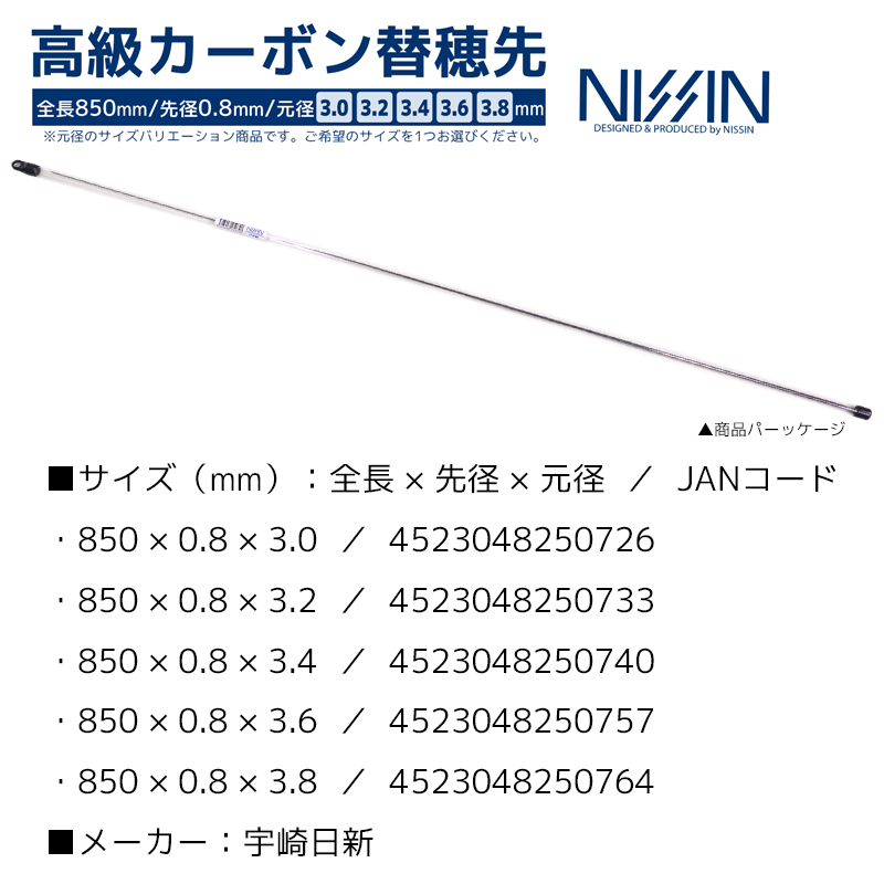  high class carbon change tip solid type total length 850mm. diameter 0.8mm Uzaki Nisshin rod rod tip 