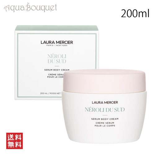 LAURA MERCIER ローラメルシエ セラム ボディクリーム 200mL（ネロリ