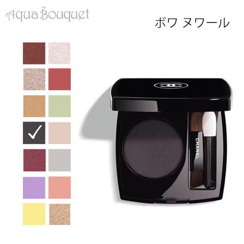 CHANEL オンブル エサンシエル 1.9g （246 ボワ ヌワール） アイ