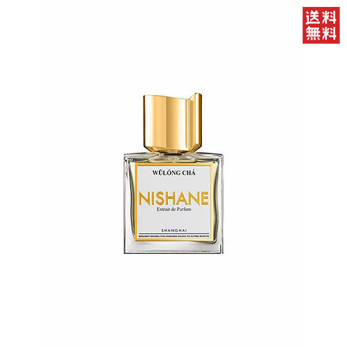 ニシャネ ウーロンチャ エキストレドゥ パルファム 50ml ユニセックス