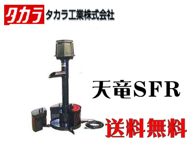 タカラ 天竜 SFRの商品画像