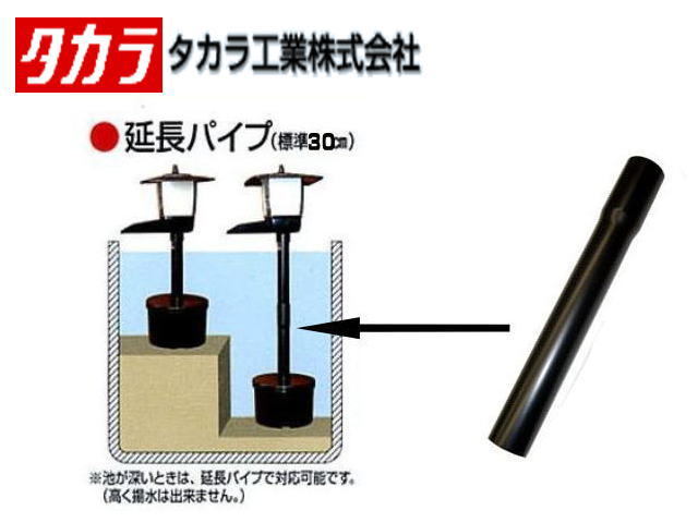 タカラ 延長パイプ 対応機種：トリビアR・渓流R・せせらぎの商品画像