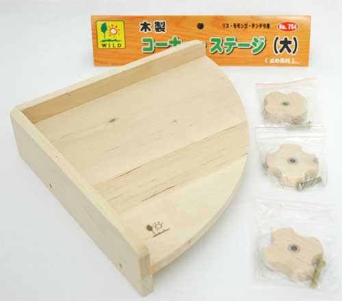 三晃商会 サンコー 木製コーナーステージ 大 小動物用ステージ