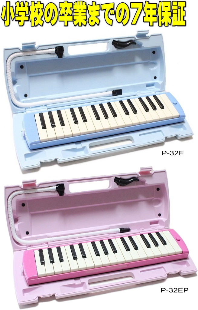  Yamaha YAMAHA melodica Piaa nika7 year with guarantee! 32 keyboard P32E blue / P32EP pink keyboard seal . present 