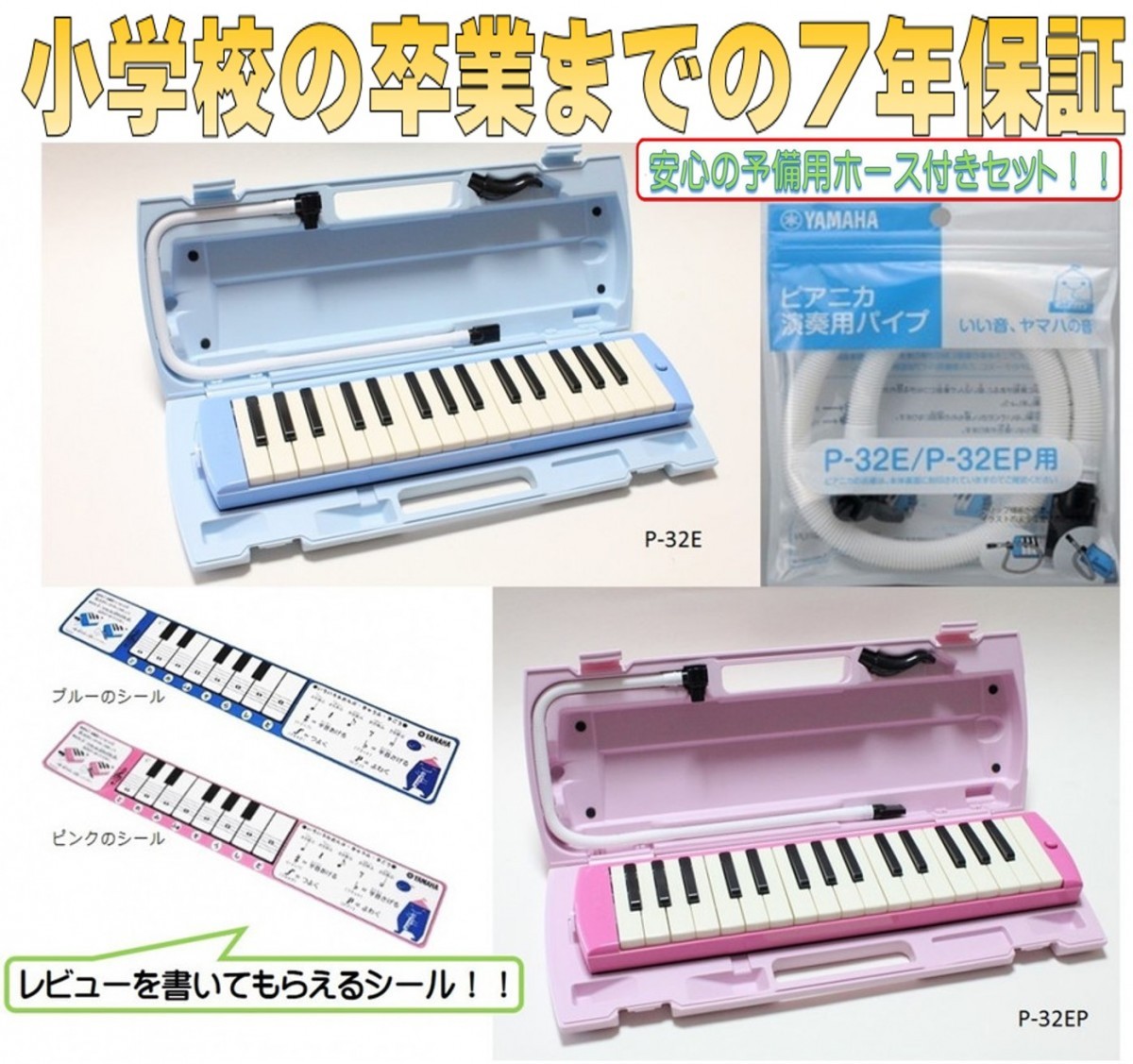 Yamaha YAMAHA melodica Piaa nika32 keyboard 7 years with guarantee P32E / P32EP profitable preliminary for hose set Revue . write keyboard seal present 