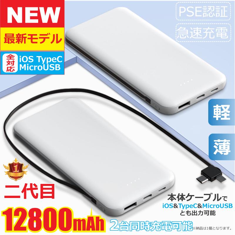 FIPRIN FIPRIN 6897 （ケーブル一体型モバイルバッテリー 12200mAh ホワイト） モバイルバッテリーの商品画像