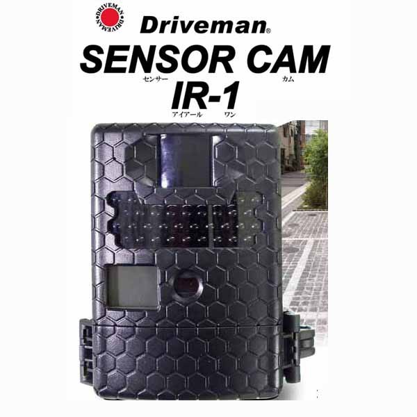 ドライブマン Driveman センサーカム IR-1 防犯カメラの商品画像