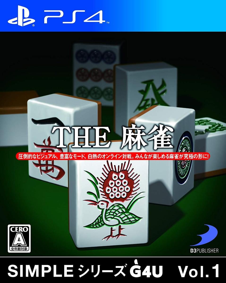【PS4】 SIMPLEシリーズG4U Vol.1 THE 麻雀の商品画像