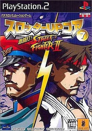 パチスロ　ストリートファイター2 PS2 スロッターUPコア7 激闘打 ストリートファイターII／ 動作品