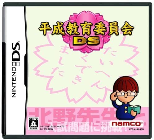 【DS】平成教育委員会DS