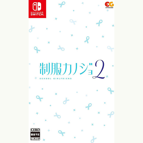 エンターグラム 【Switch】 制服カノジョ2 [通常版] Switch用ソフト 