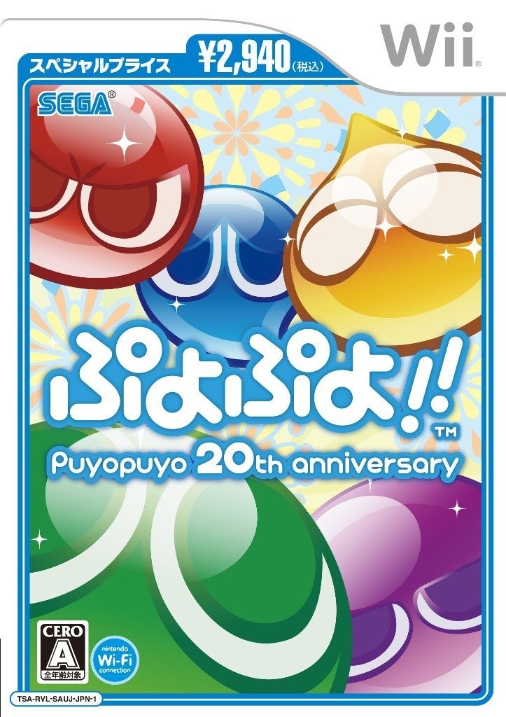 セガ 【Wii】 ぷよぷよ!! スペシャルプライス Wii用ソフト（パッケージ版）の商品画像