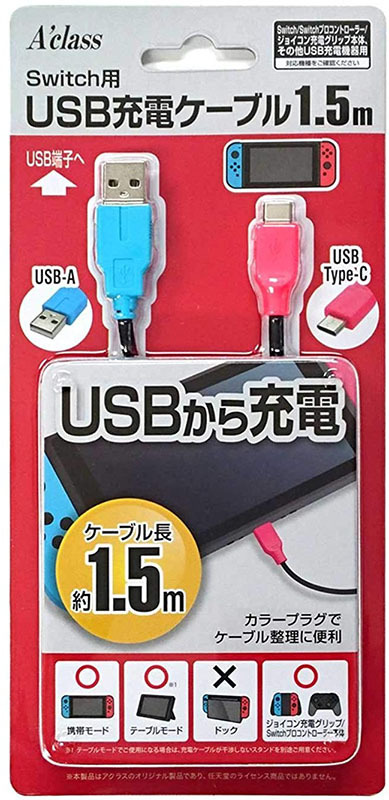 アクラス Switch用USB充電ケーブル 1.5m SASP-0404 Nintendo Switch用