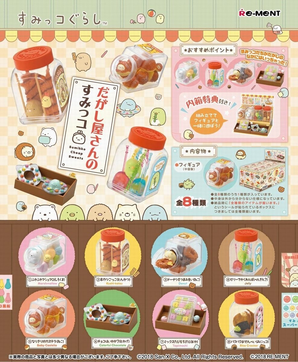 だがし屋さんのすみっコ 全8種 BOX 新品未開封 リーメント Re