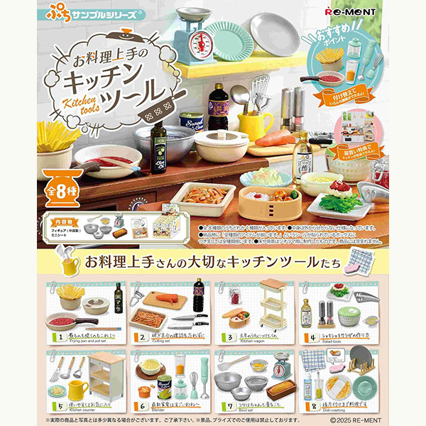 リーメント ぷちサンプルシリーズ お料理上手のキッチンツール（全8種入）の商品画像