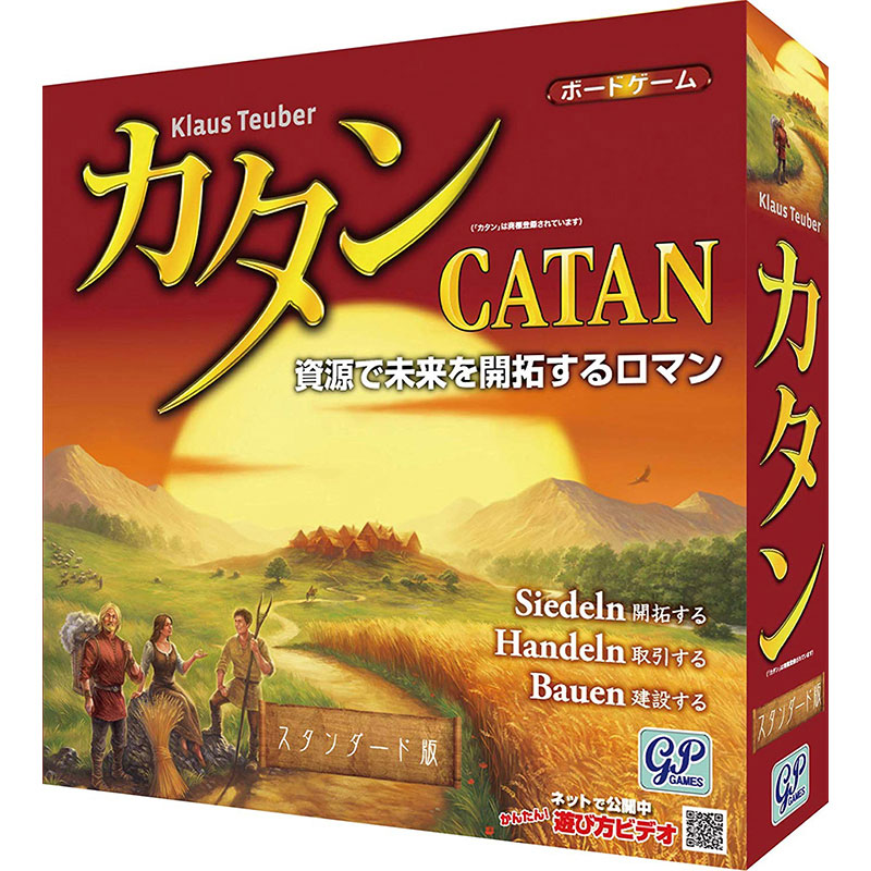 GPGAMES ジーピー カタン スタンダード版 ボードゲーム - 最安値・価格