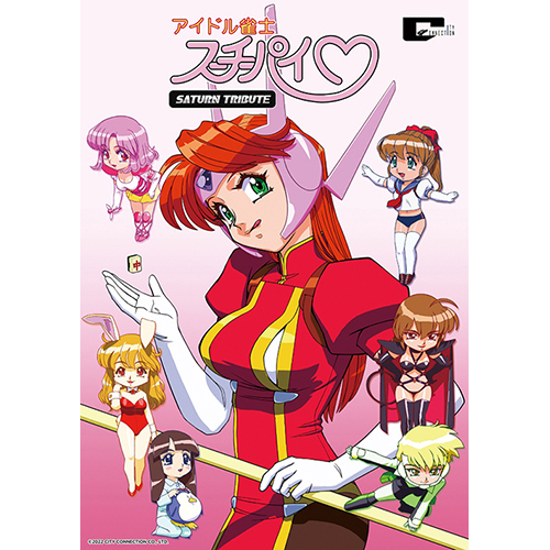 シティコネクション 【Switch】アイドル雀士スーチーパイ サターン