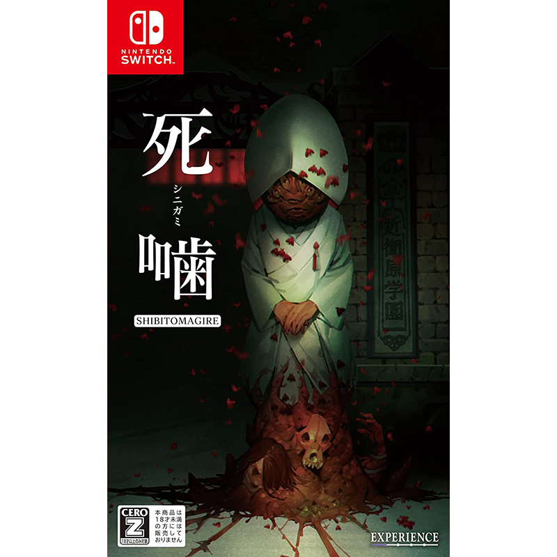 エクスペリエンス 【Switch】 死噛～シビトマギレ～ Switch用ソフト