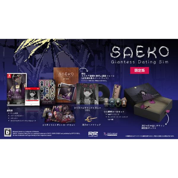 Switch】 SAEKO:Giantess Dating Sim [限定版] Switch用ソフト