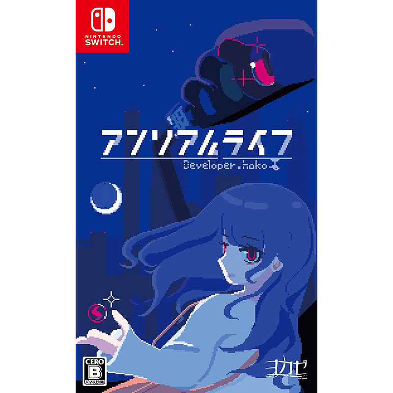 Switch】 アンリアルライフ [通常版] Switch用ソフト（パッケージ版