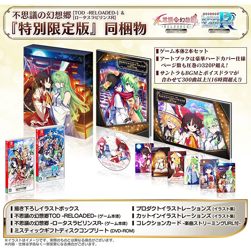 不思議の幻想郷 - ロータスラビリンス - 特別限定版 Switch Phoenixx 【Switch】 超特盛ミラクルプライス 不思議の幻想郷TOD