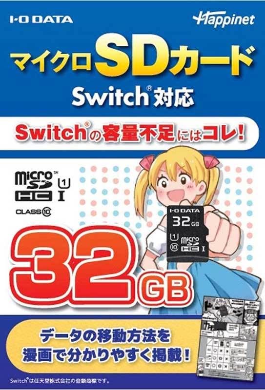 I-O DATA HNMSD HNMSD-32G （32GB） MicroSDメモリーカード - 最安値