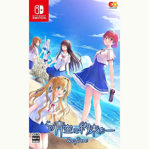 エンターグラム 【Switch】 この青空に約束をー Refine [通常版