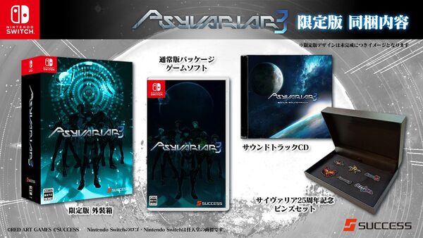 Switch】 サイヴァリア3 [限定版] Switch用ソフト（パッケージ版