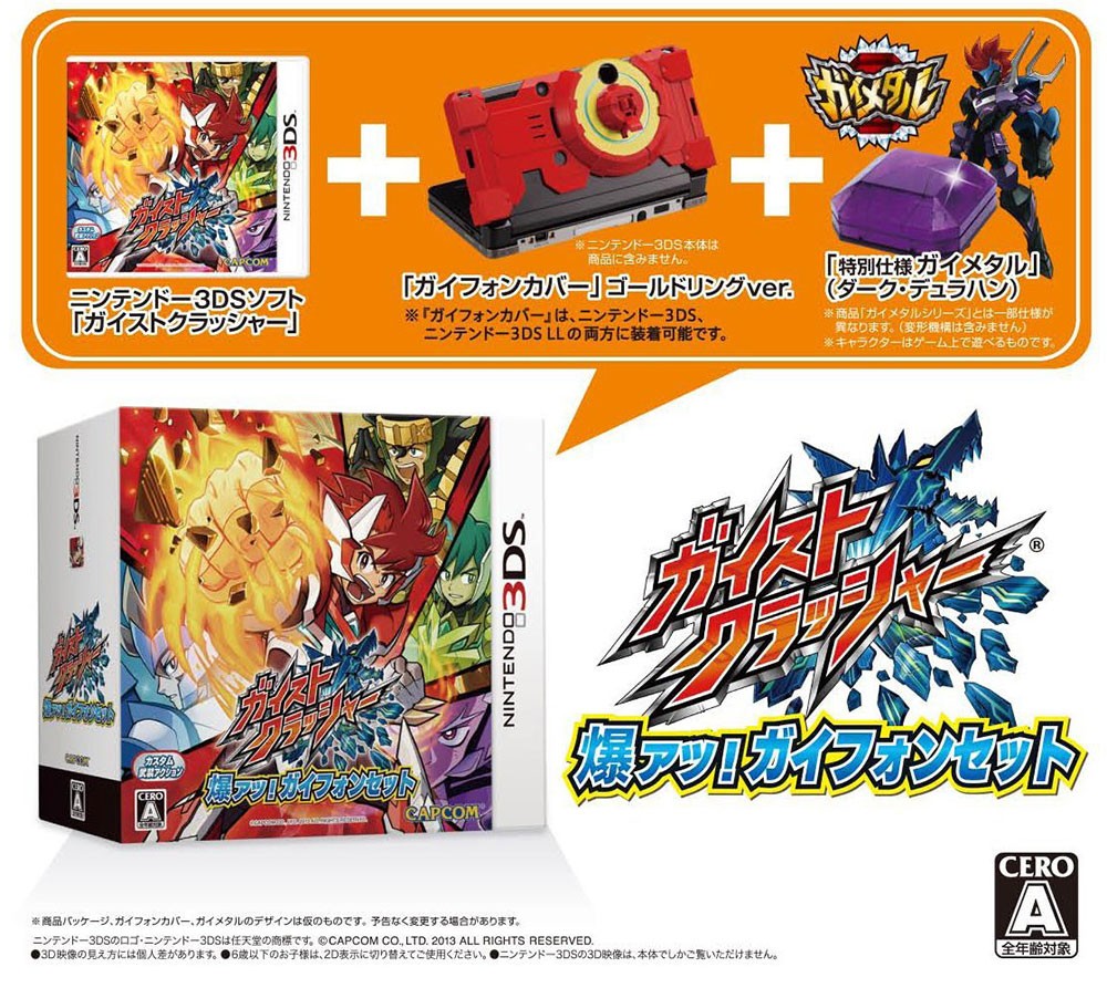 3DS】カプコン ガイストクラッシャー [爆アツ！ガイフォンセット］ 3DS