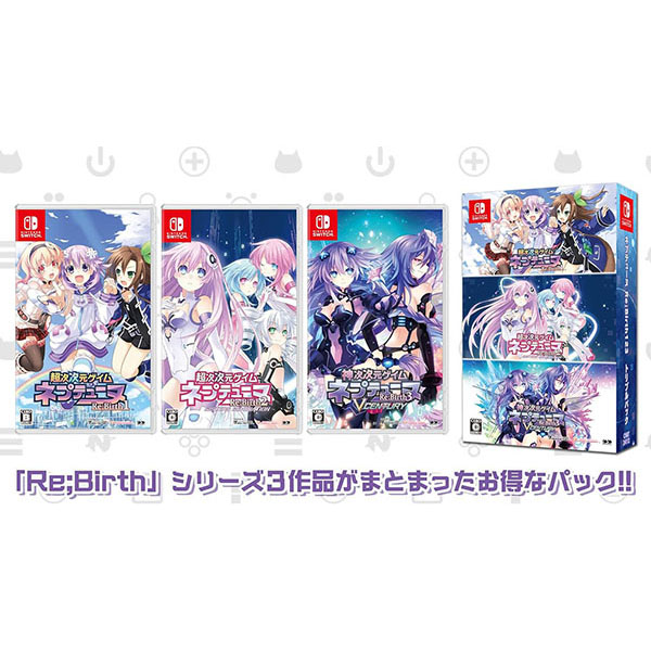 超次次元ゲイム ネプテューヌ Re Birth1 2 3 トリプルパック Switch