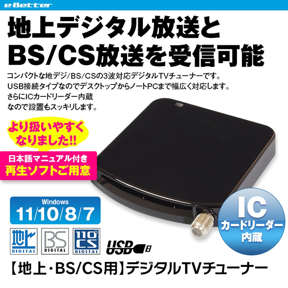 e-Better цифровое радиовещание Full seg телевизор BS CS 110° TV тюнер USB подключение персональный компьютер ноутбук установленный снаружи модель B-CAS машина 