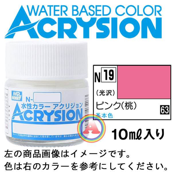 GSIクレオス アクリジョン ピンク （桃） （光沢） （新水性カラー N-19） 水性、アクリルの商品画像