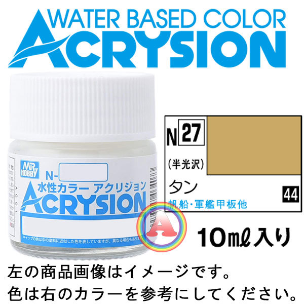 GSIクレオス アクリジョン タン （光沢） （新水性カラー N-27） 水性、アクリルの商品画像