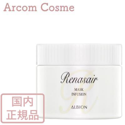 ALBION ルネセア マスク インフュージョン 280g×1 ルネセア