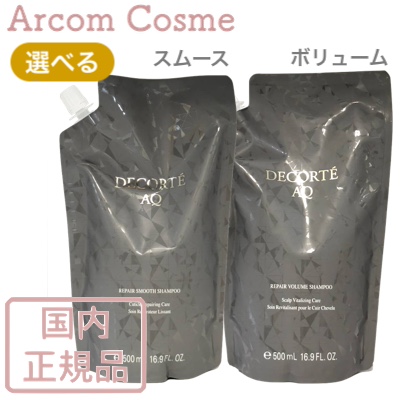 コスメデコルテ AQ リペア ボリューム シャンプー つめかえ 500ml×1個
