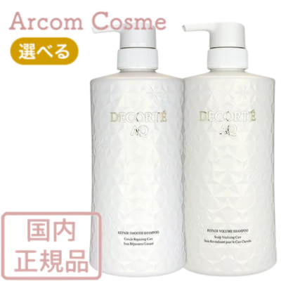 DECORTE コスメデコルテ AQ リペア スムース シャンプー ポンプ 600ml