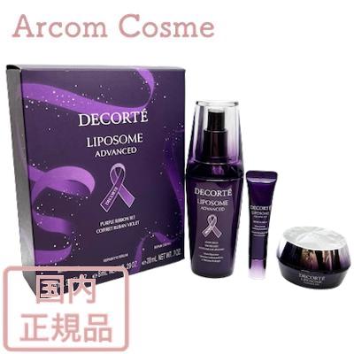 DECORTE コスメデコルテ リポソーム アドバンスト パープルリボン