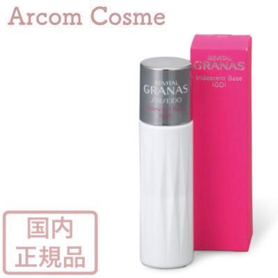 SHISEIDO リバイタル グラナス イリデッセント ベース GD 30ml×1個