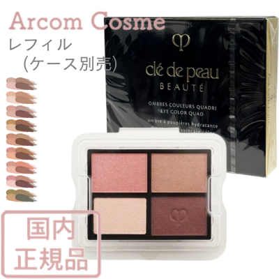 cle de peau BEAUTE オンブルクルールクアドリ （レフィル） 6g アイシャドウの商品画像