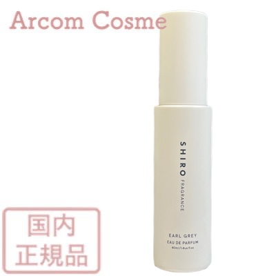 アールグレイ オードパルファン 箱なし SHIRO シロ アールグレイ オードパルファン 40ml（箱なし） ユニ