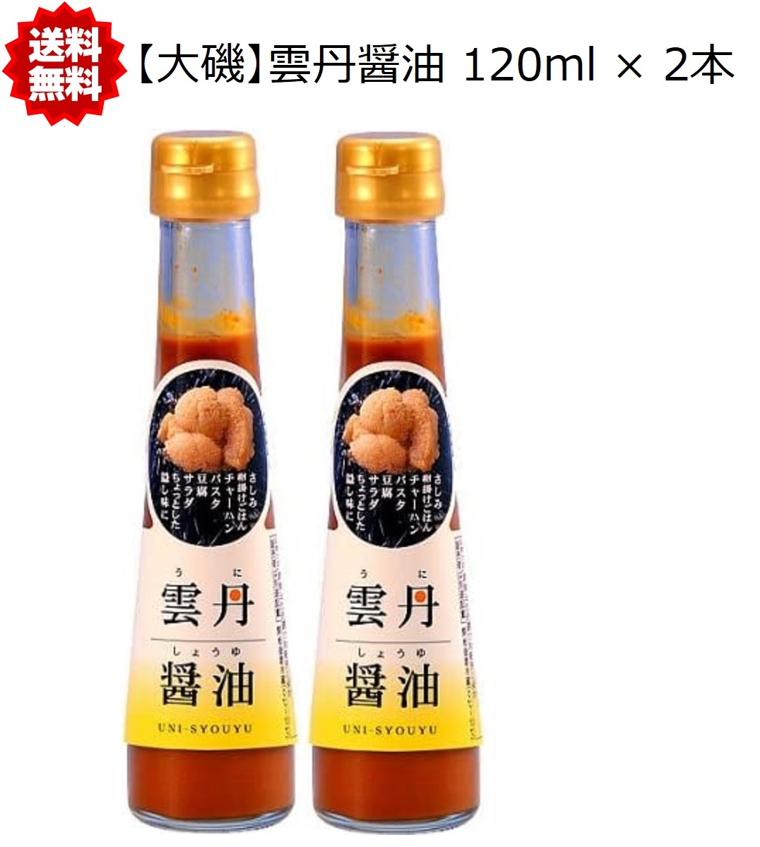 下関水陸物産 雲丹醤油 瓶 120ml × 2本の商品画像