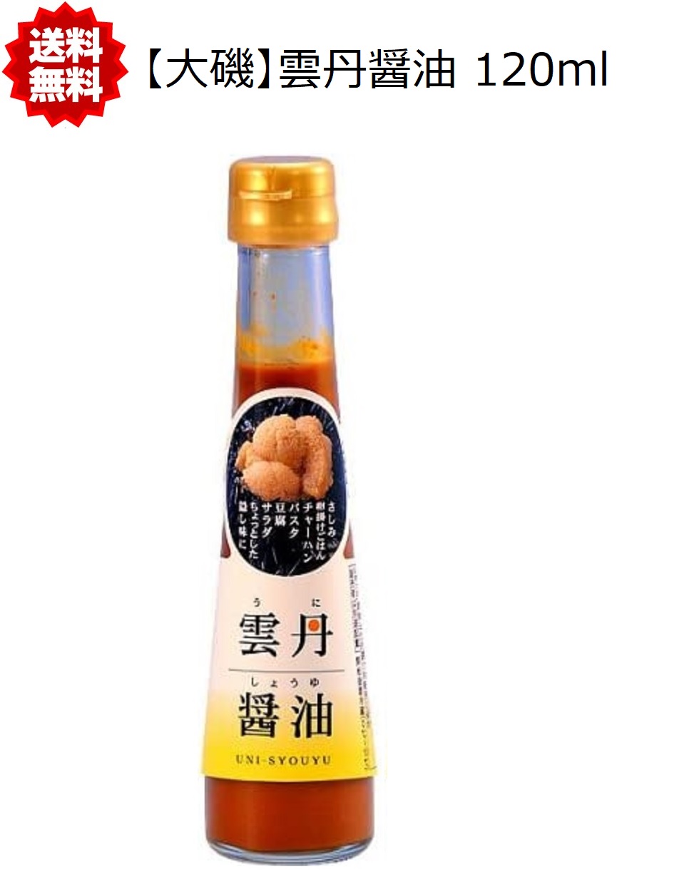 下関水陸物産 雲丹醤油 瓶 120ml × 1本の商品画像