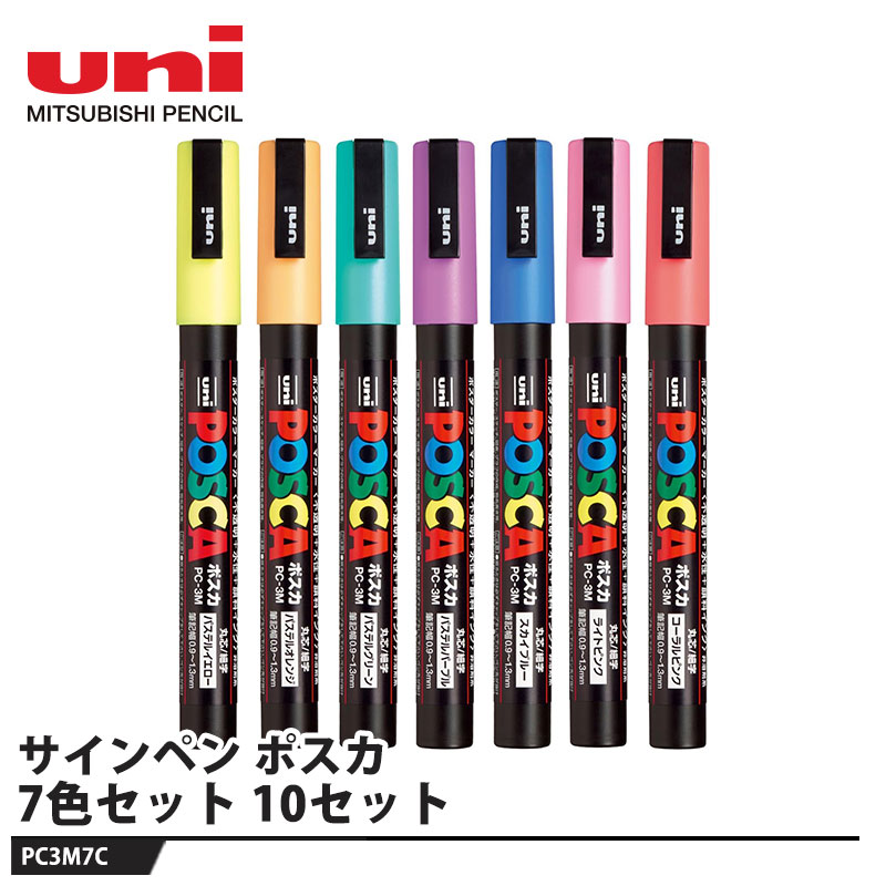 ポスカ 細字丸芯 7色セット PC3M7Cの商品画像