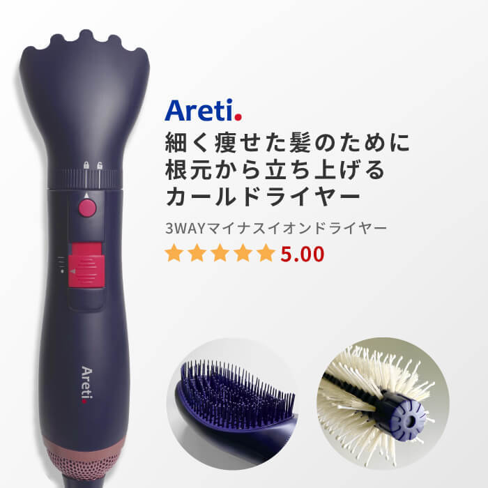 Areti Volume Styler 地肌ケア ブラシ 3wayドライヤー d1710IDG カール