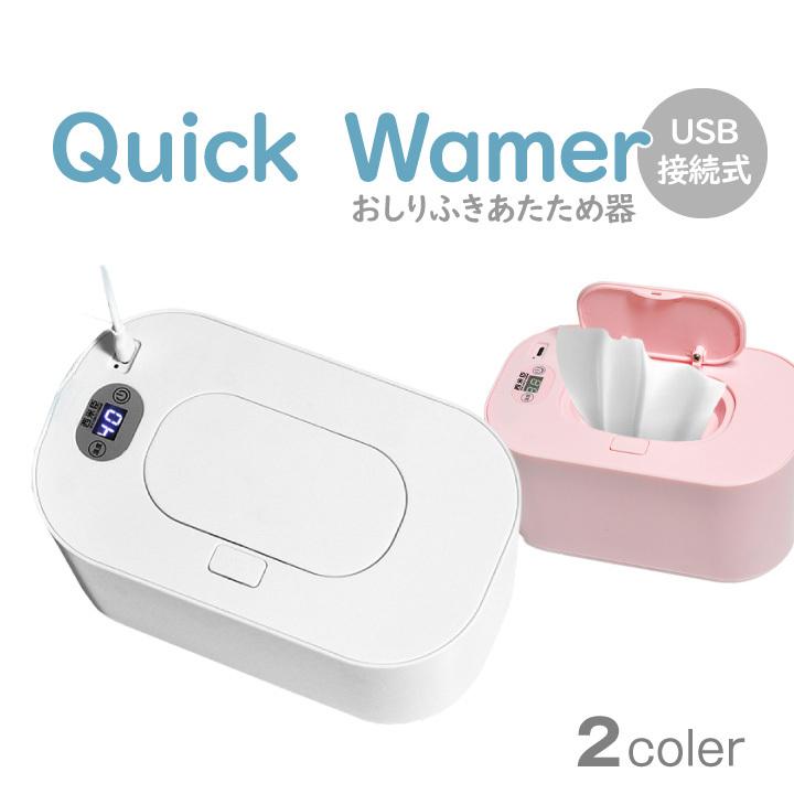  on temperature . Quick warmer USB type pre-moist wipes .. therefore vessel warm temperature degree setting keep upper part heating heater wet wipe BOX cold . measures energy conservation 