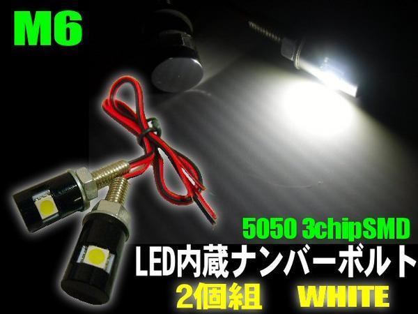  мотоцикл LED встроенный болт 2 штук комплект чёрный черный подсветка номера белый белый без крыла Monkey Cub почтовая доставка возможно 