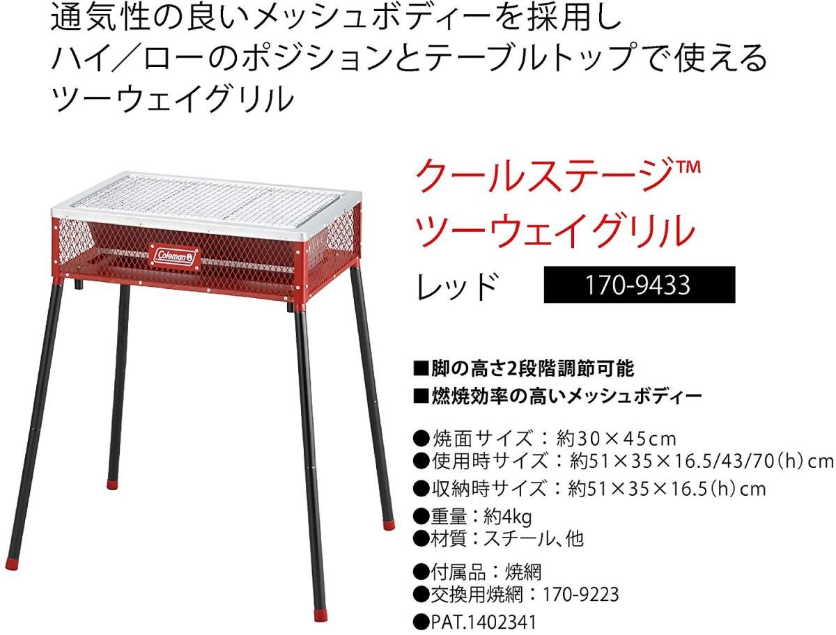 Coleman クールステージ ツーウェイグリル（レッド）170-9433の商品画像